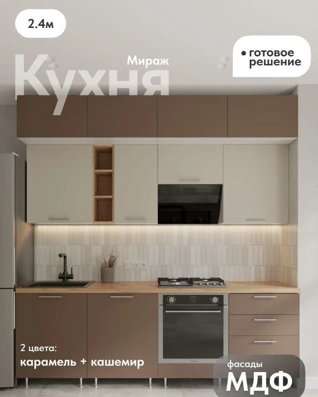 Кухня из готовых модулей, Проект